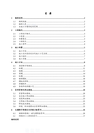 酒店工程胶合板模板施工方案