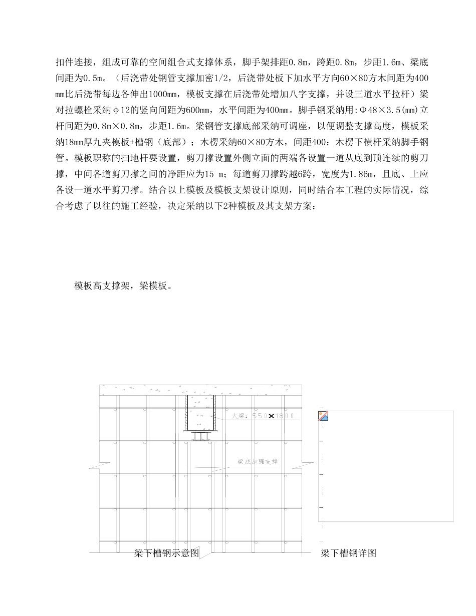 酒店工程项目高支模专项施工方案_第2页