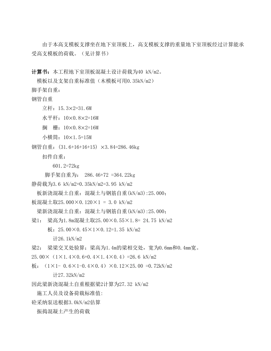 酒店工程项目高支模专项施工方案_第3页