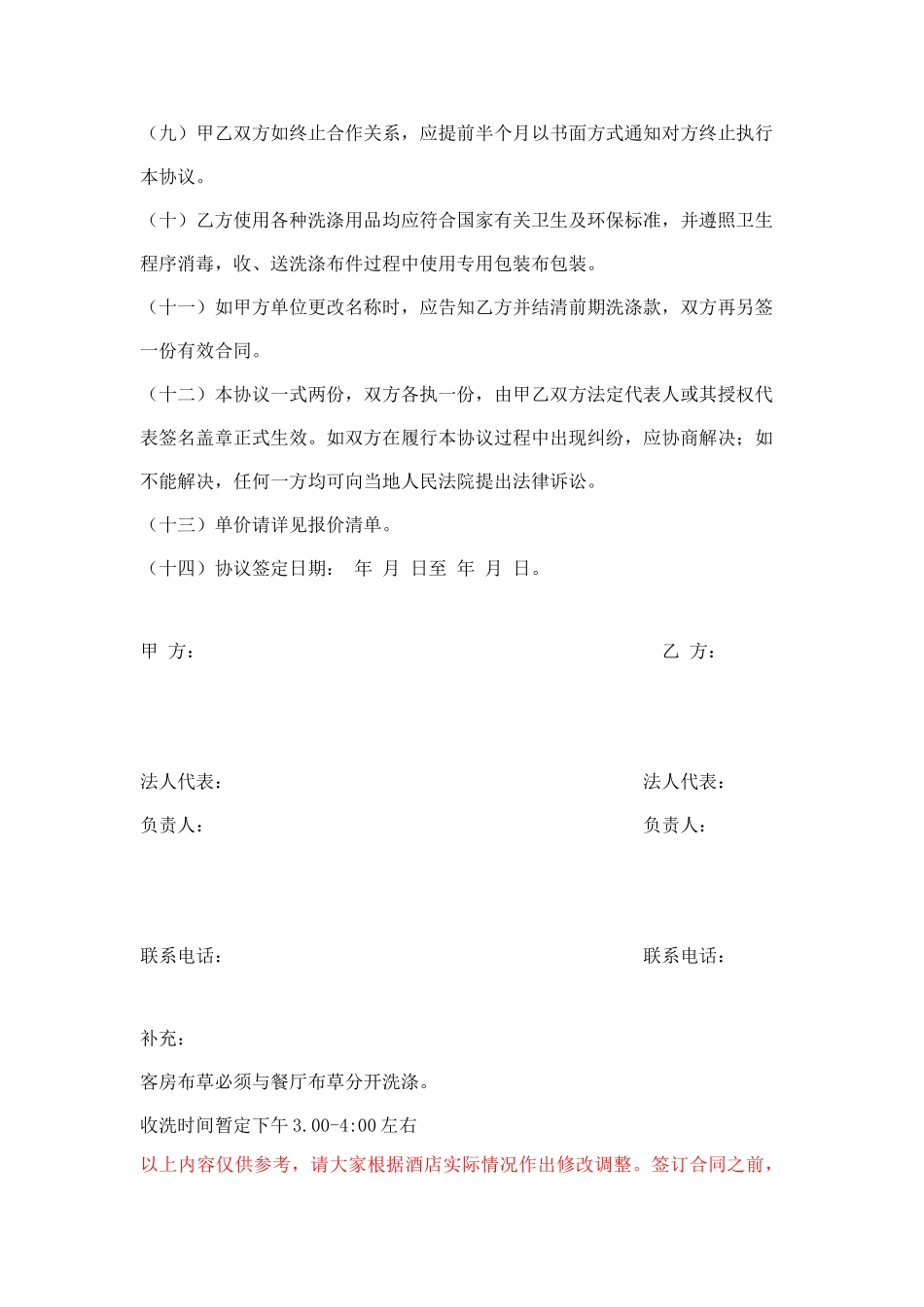 酒店布草洗涤合同-_第3页