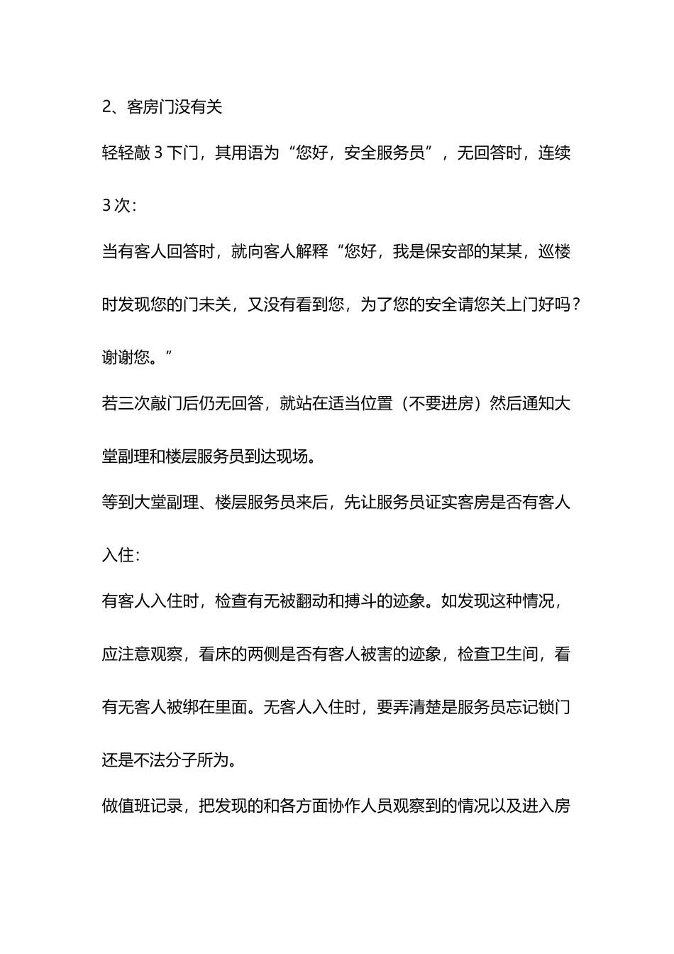 酒店应急方案合格酒店人必掌握_第2页