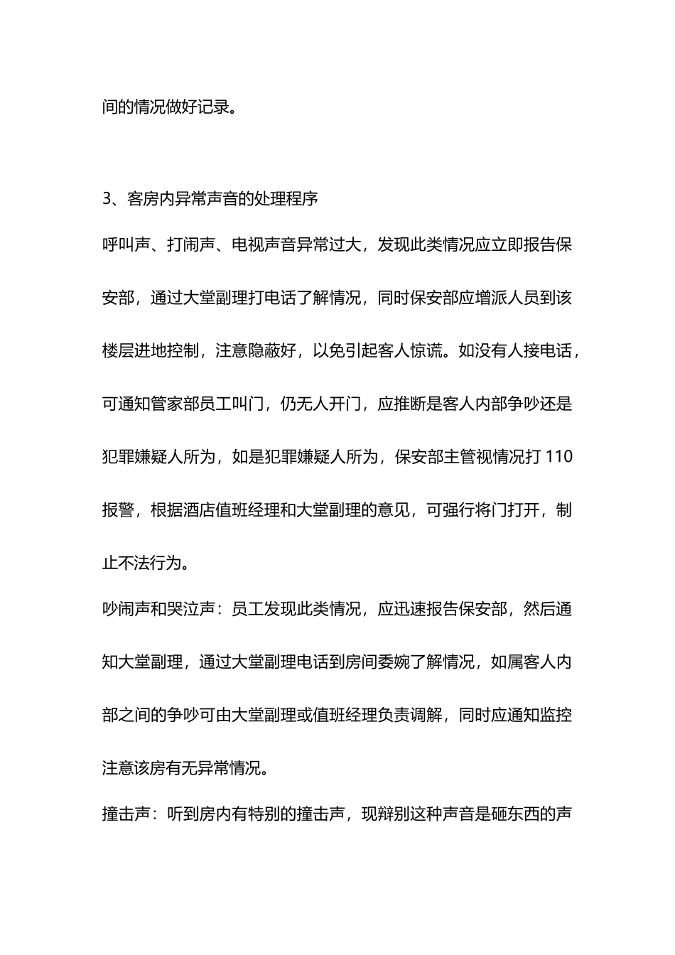 酒店应急方案合格酒店人必掌握_第3页