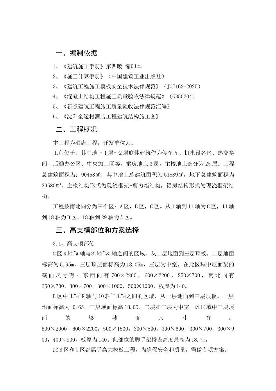 酒店工程高支模工程施工方案_第3页