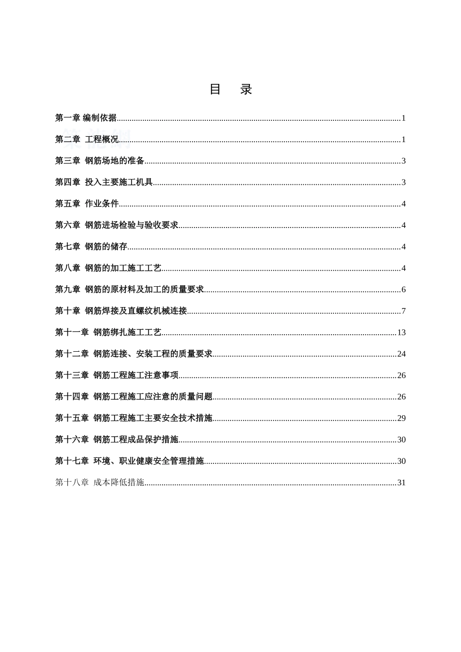 酒店工程钢筋施工方案_第3页
