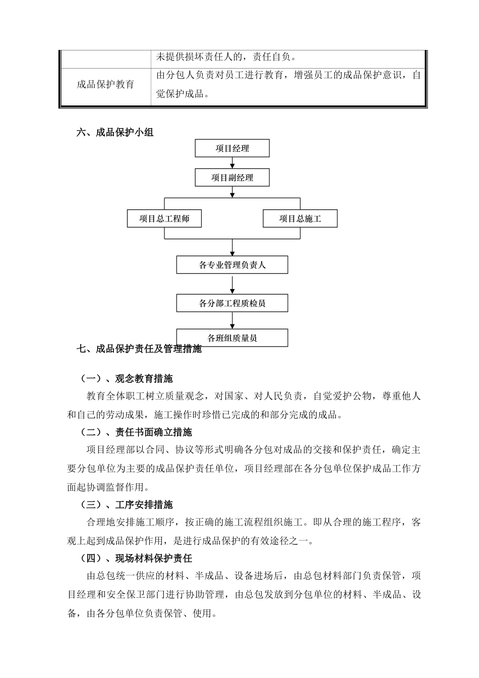 酒店工程成品保护施工技术总结_第3页