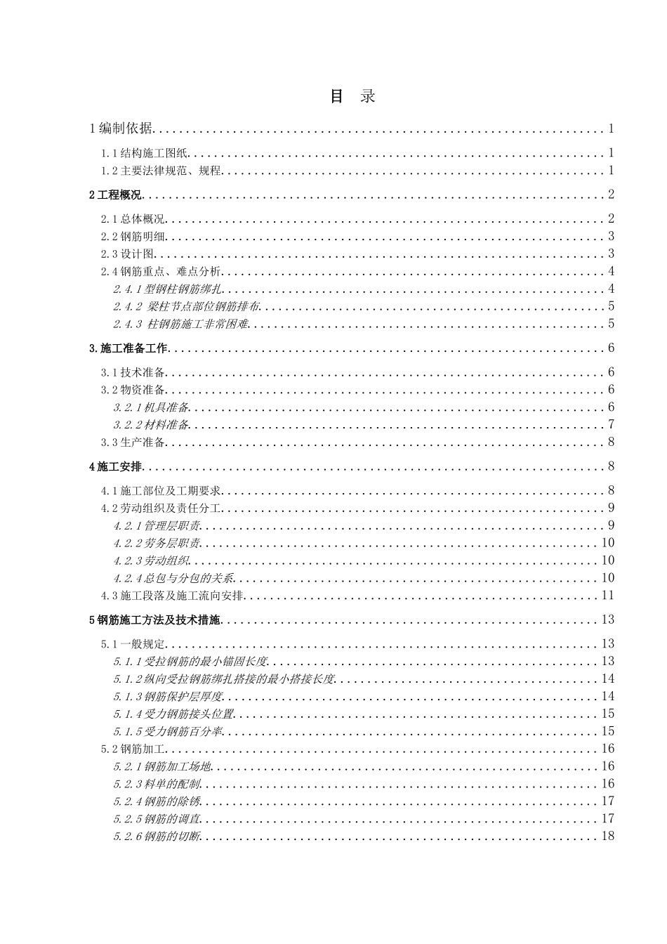酒店工程钢筋工程施工方案-_第2页