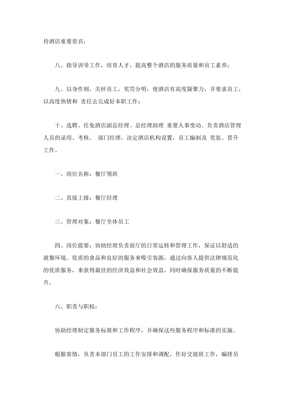 酒店总经理助理职责_第2页