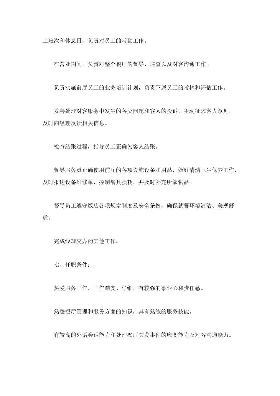 酒店总经理助理职责_第3页