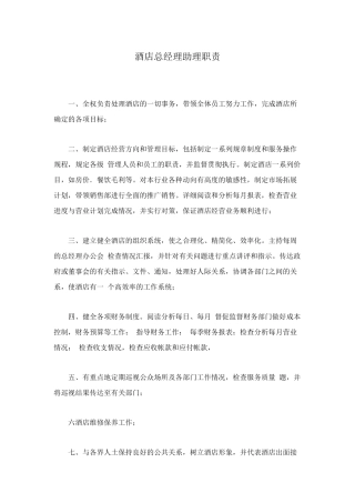 酒店总经理助理职责