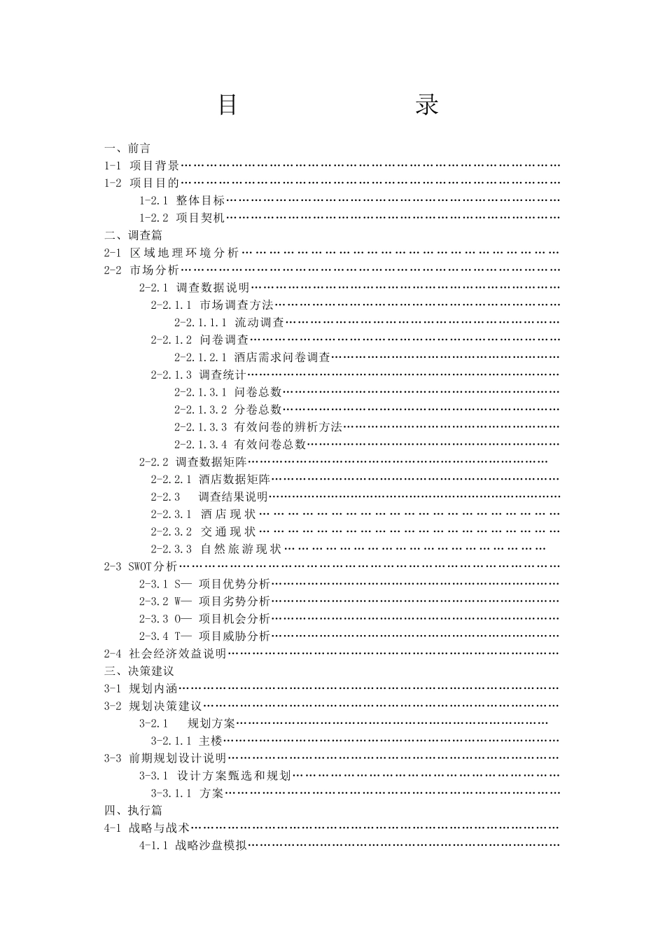 酒店开发项目可行性研究报告_第2页