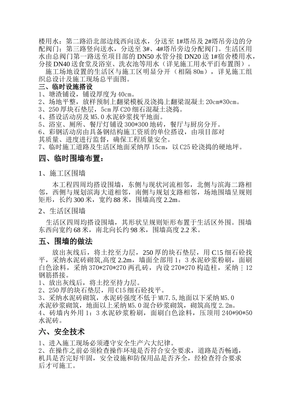酒店式公寓临时设施专项施工方案_第3页