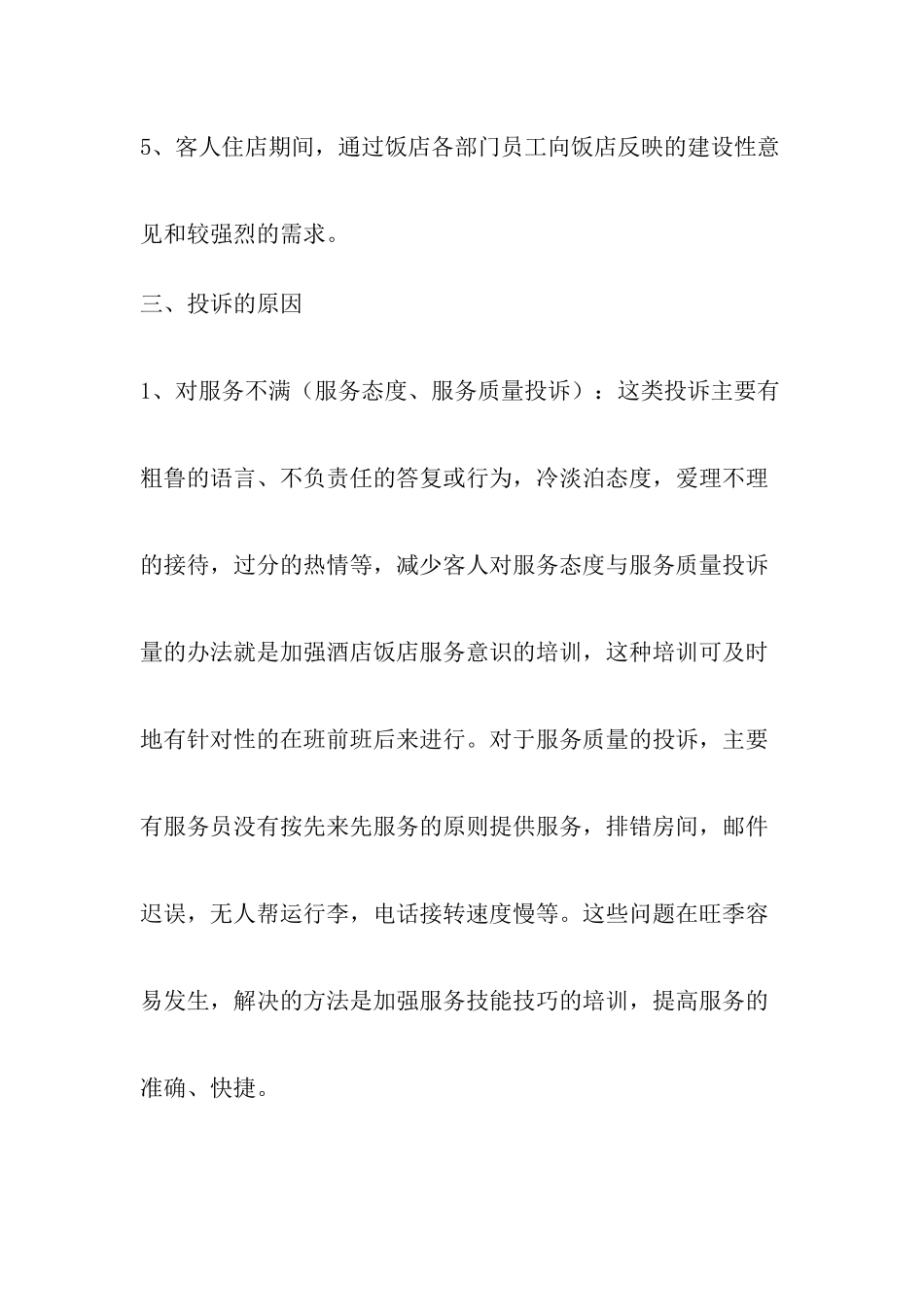 酒店投诉常见问题及处理办法_第2页