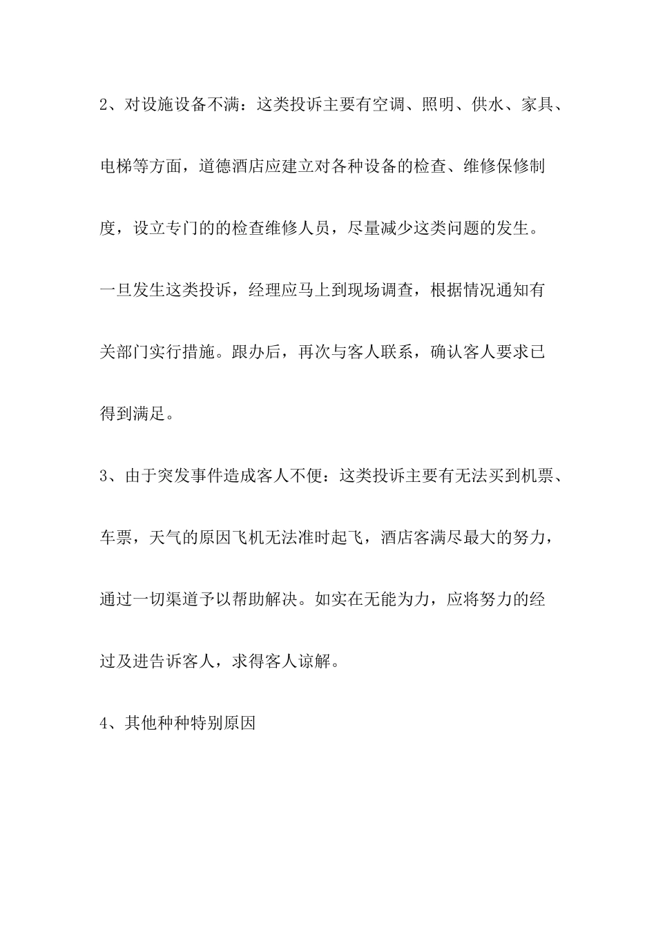 酒店投诉常见问题及处理办法_第3页