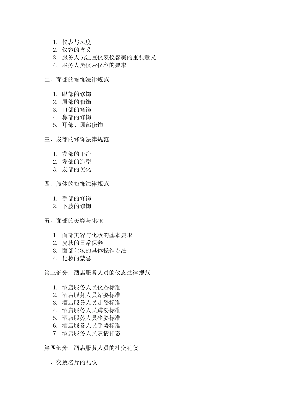 酒店服务人员礼仪培训_第2页