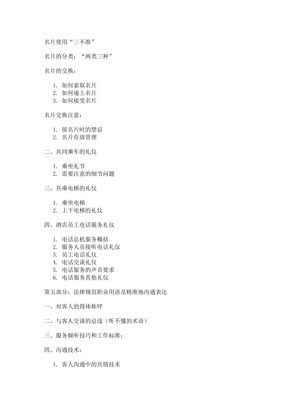 酒店服务人员礼仪培训_第3页