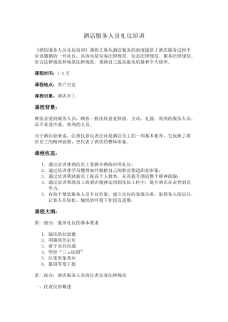 酒店服务人员礼仪培训