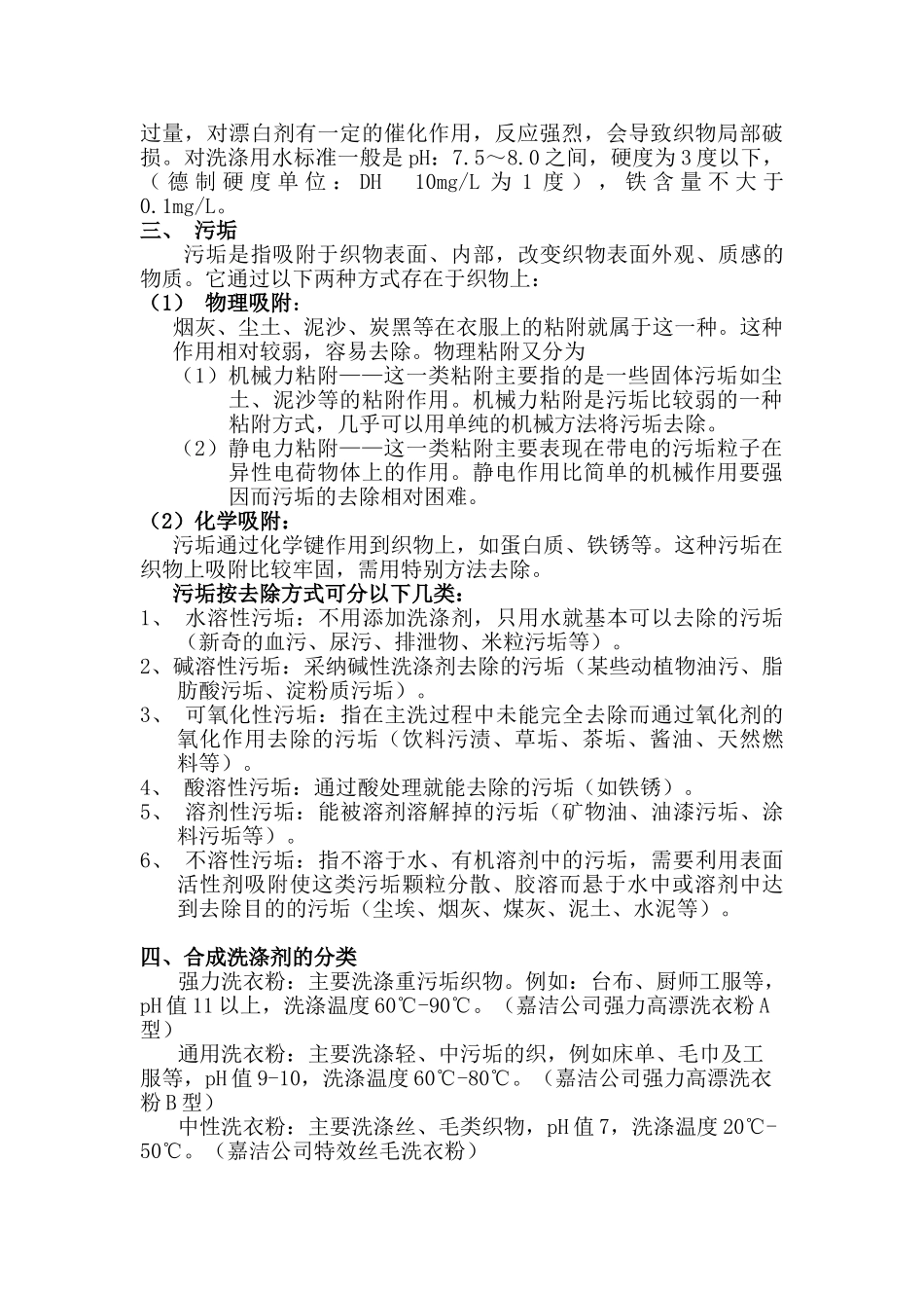 酒店洗衣房培训手册_第2页