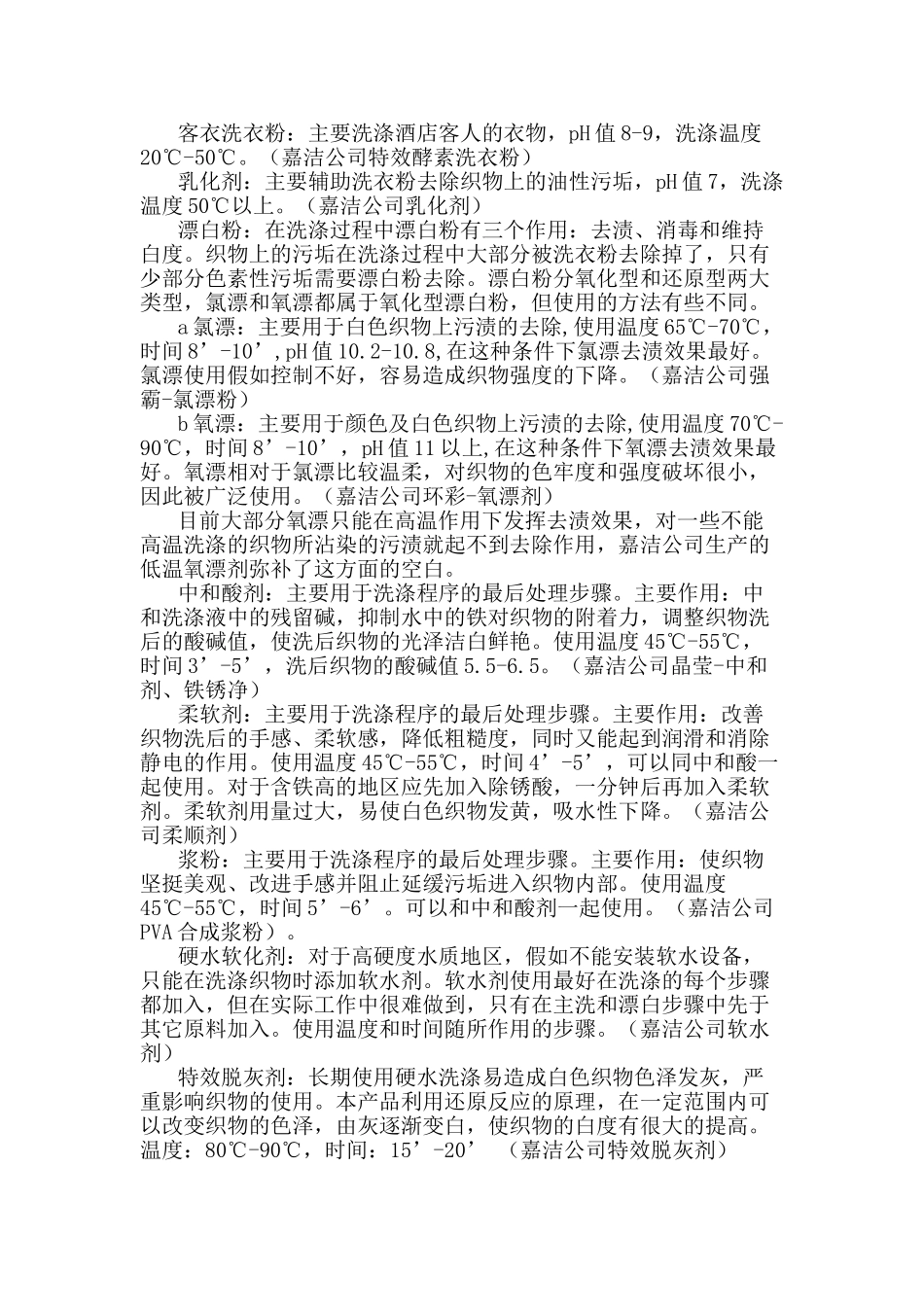 酒店洗衣房培训手册_第3页