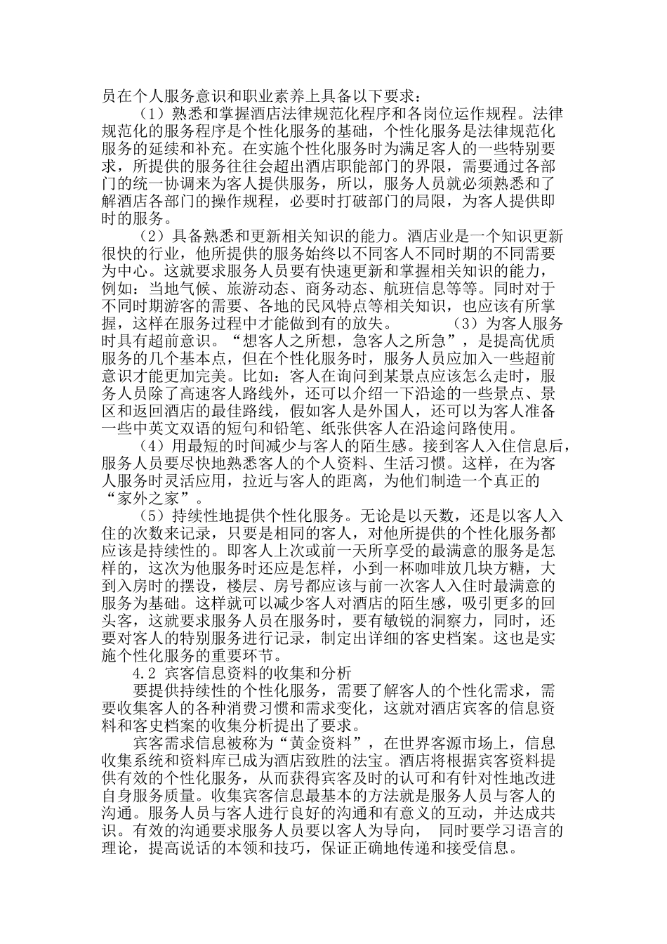 酒店服务竞争的核心_第3页