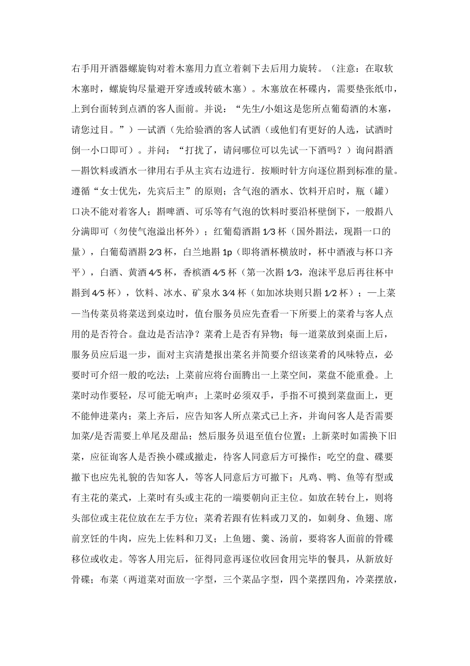 酒店楼面部餐前、餐中、餐后服务流程内容_第2页