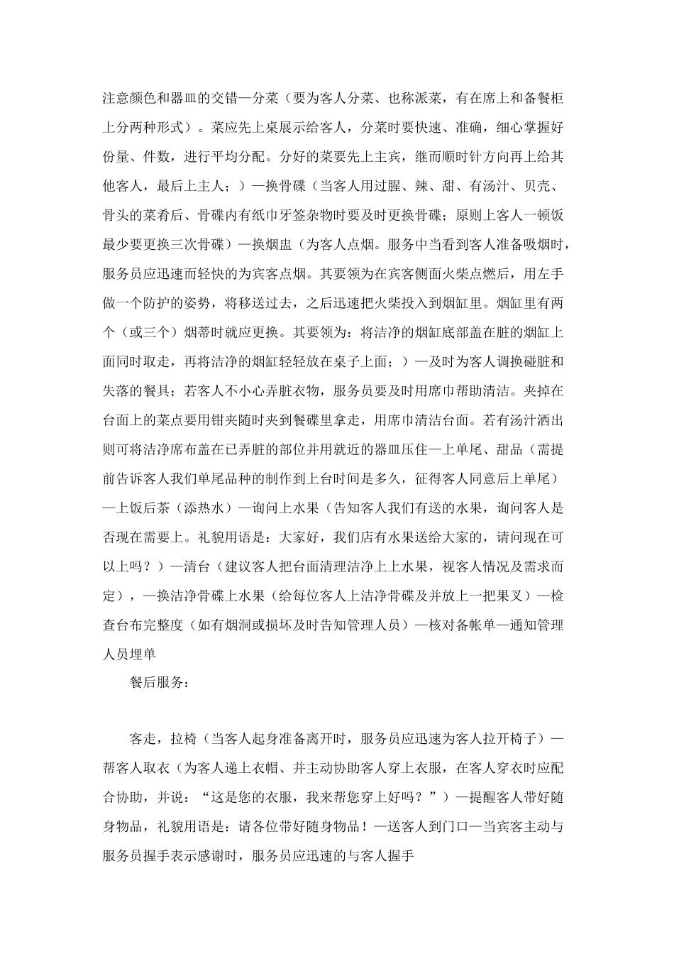 酒店楼面部餐前、餐中、餐后服务流程内容_第3页