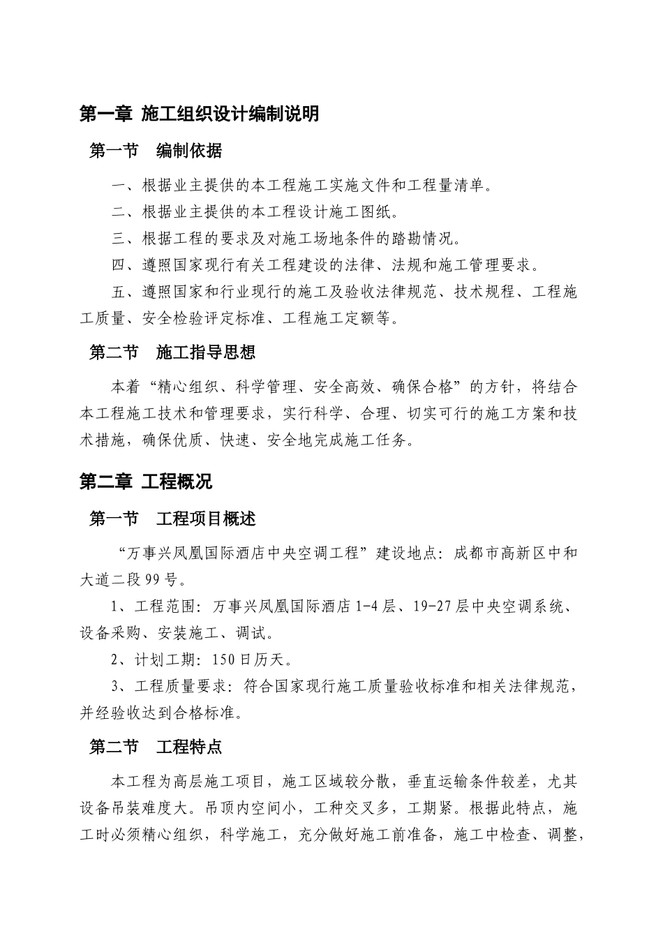 酒店暖通工程施工组织设计_第3页