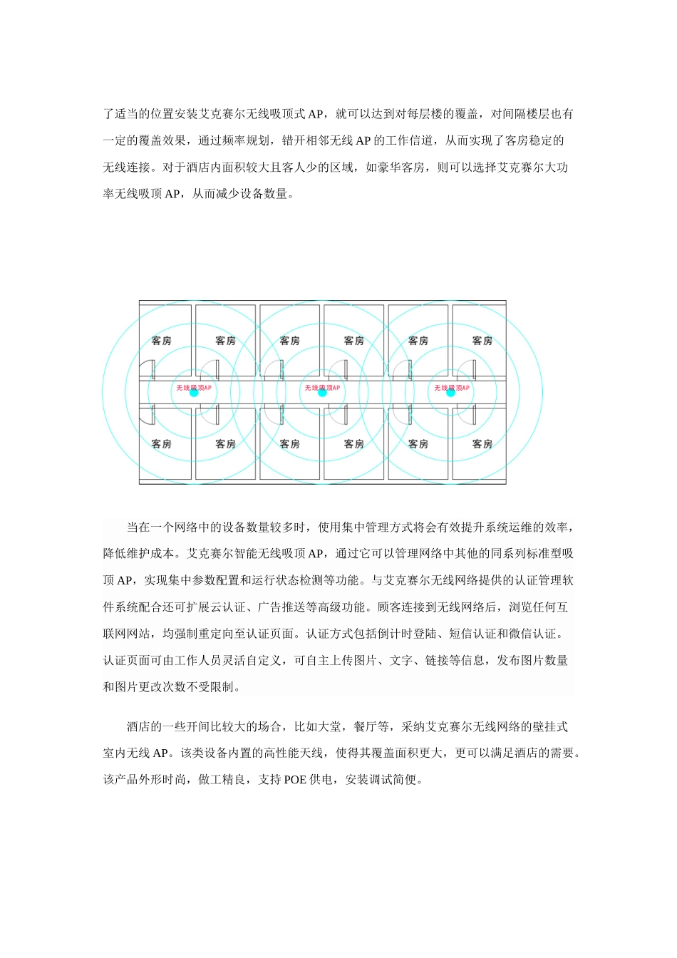 酒店无线网络覆盖解决方案1_第2页
