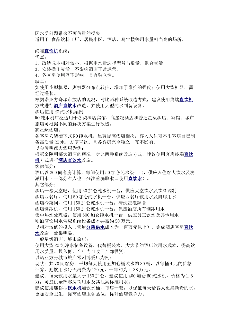 酒店直饮水解决方案_第3页