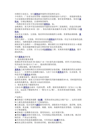 酒店直饮水解决方案