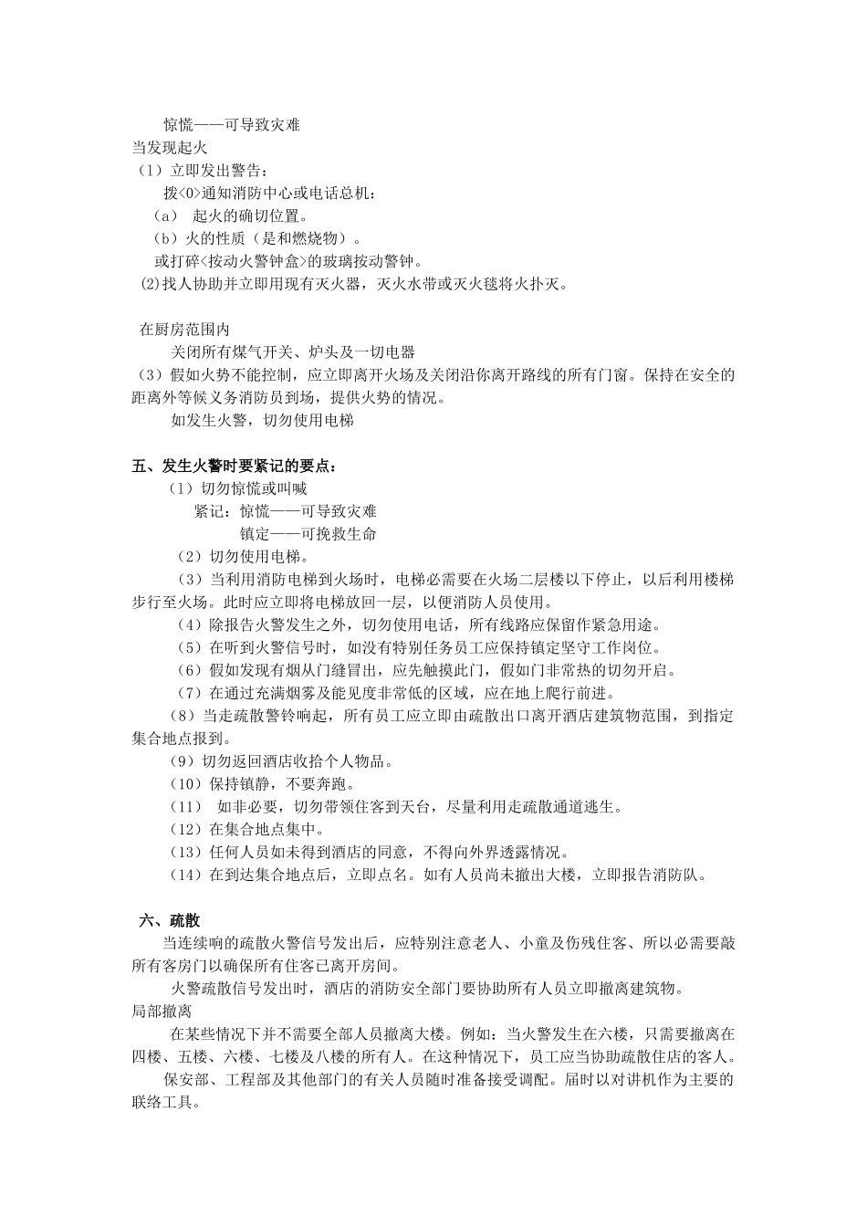 酒店消防管理手册_第2页