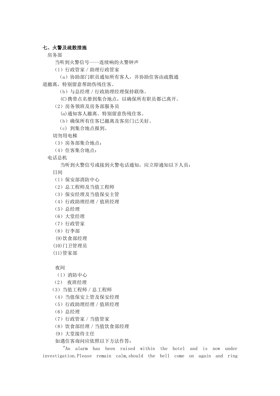 酒店消防管理手册_第3页