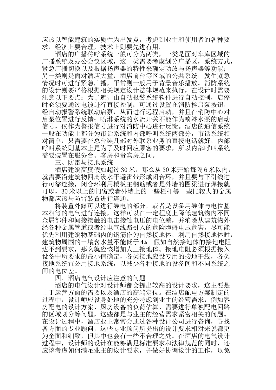 酒店电气设计要点解析_第2页