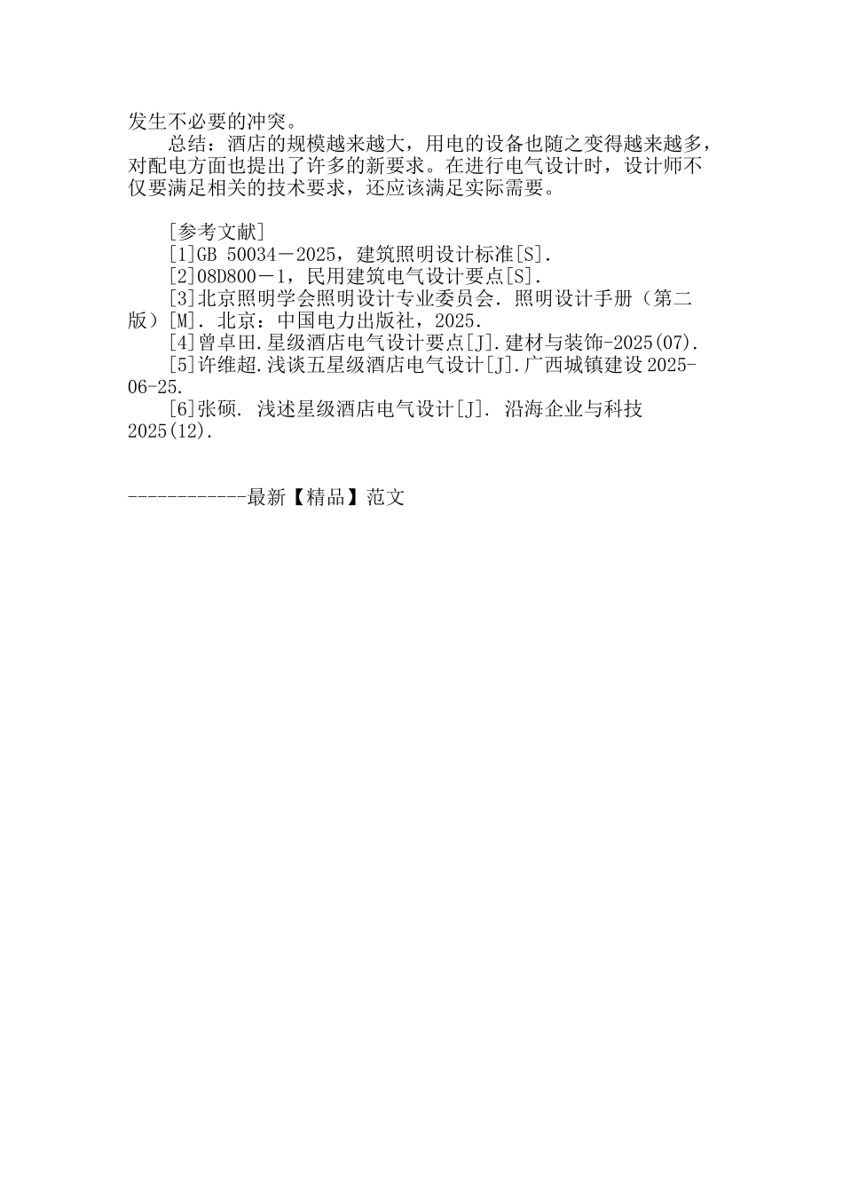 酒店电气设计要点解析_第3页