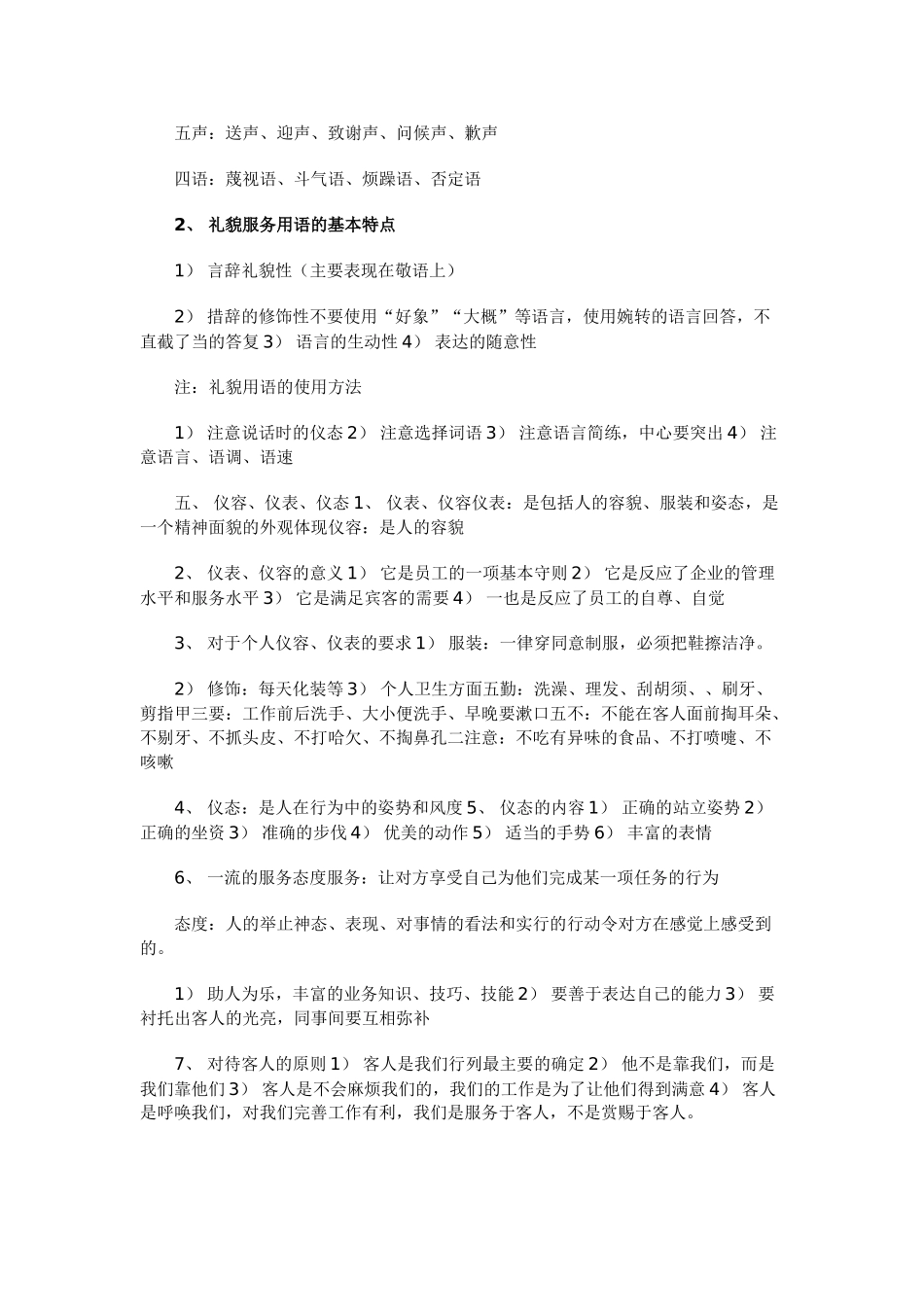 酒店礼仪培训资料_第2页