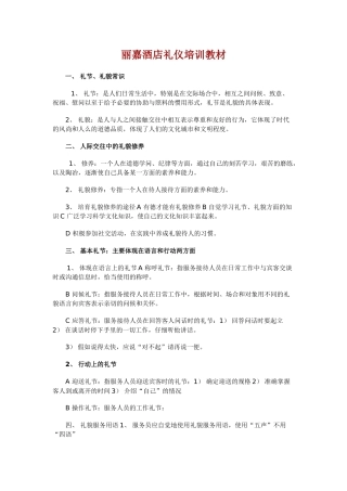 酒店礼仪培训资料