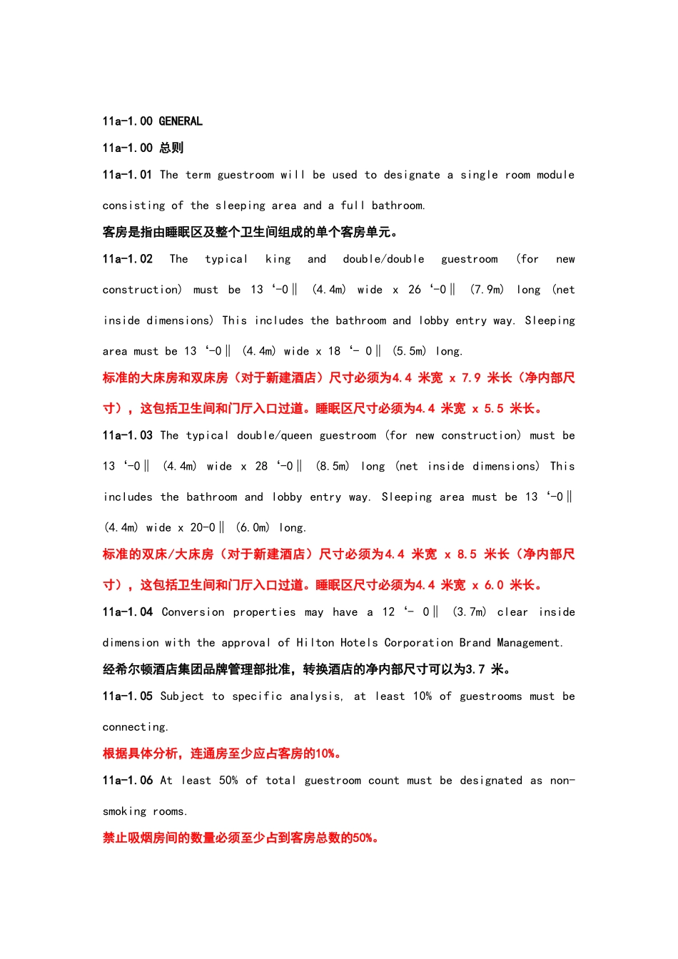 酒店管理会所-希尔顿酒店设计标准第11节-客房_第2页