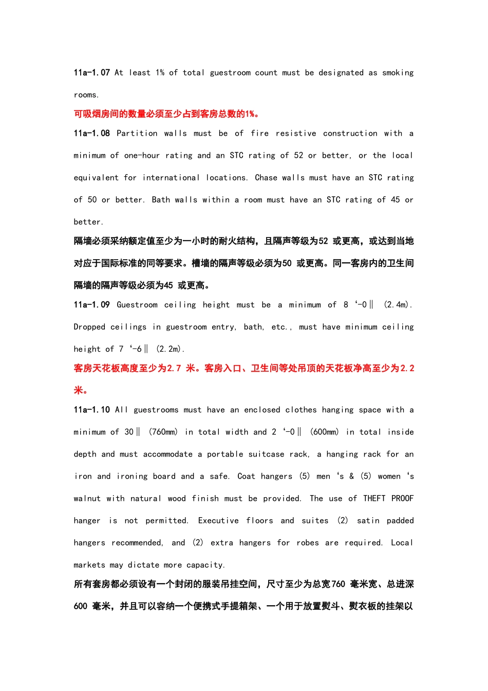 酒店管理会所-希尔顿酒店设计标准第11节-客房_第3页