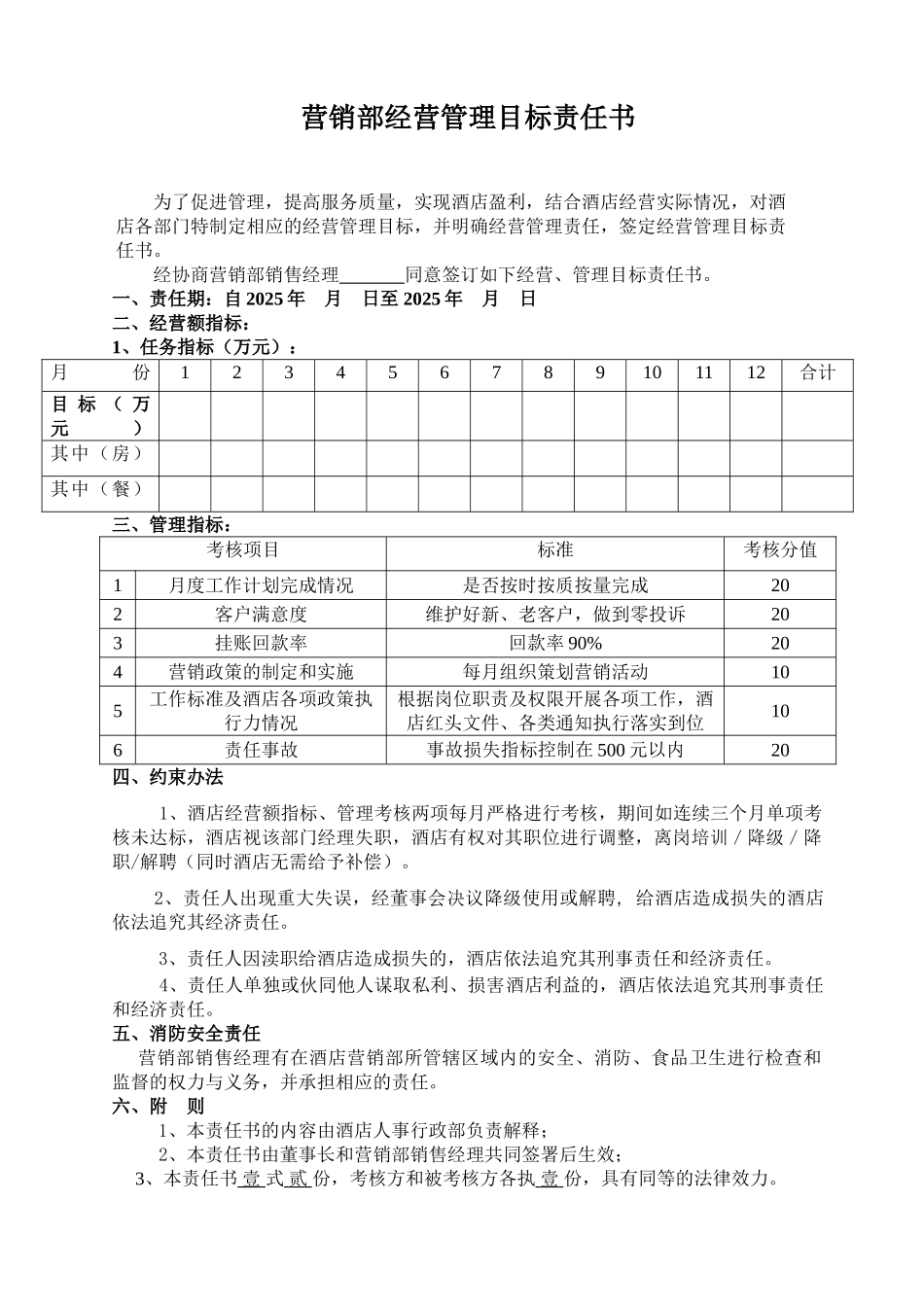 酒店相关部门责任状_第1页