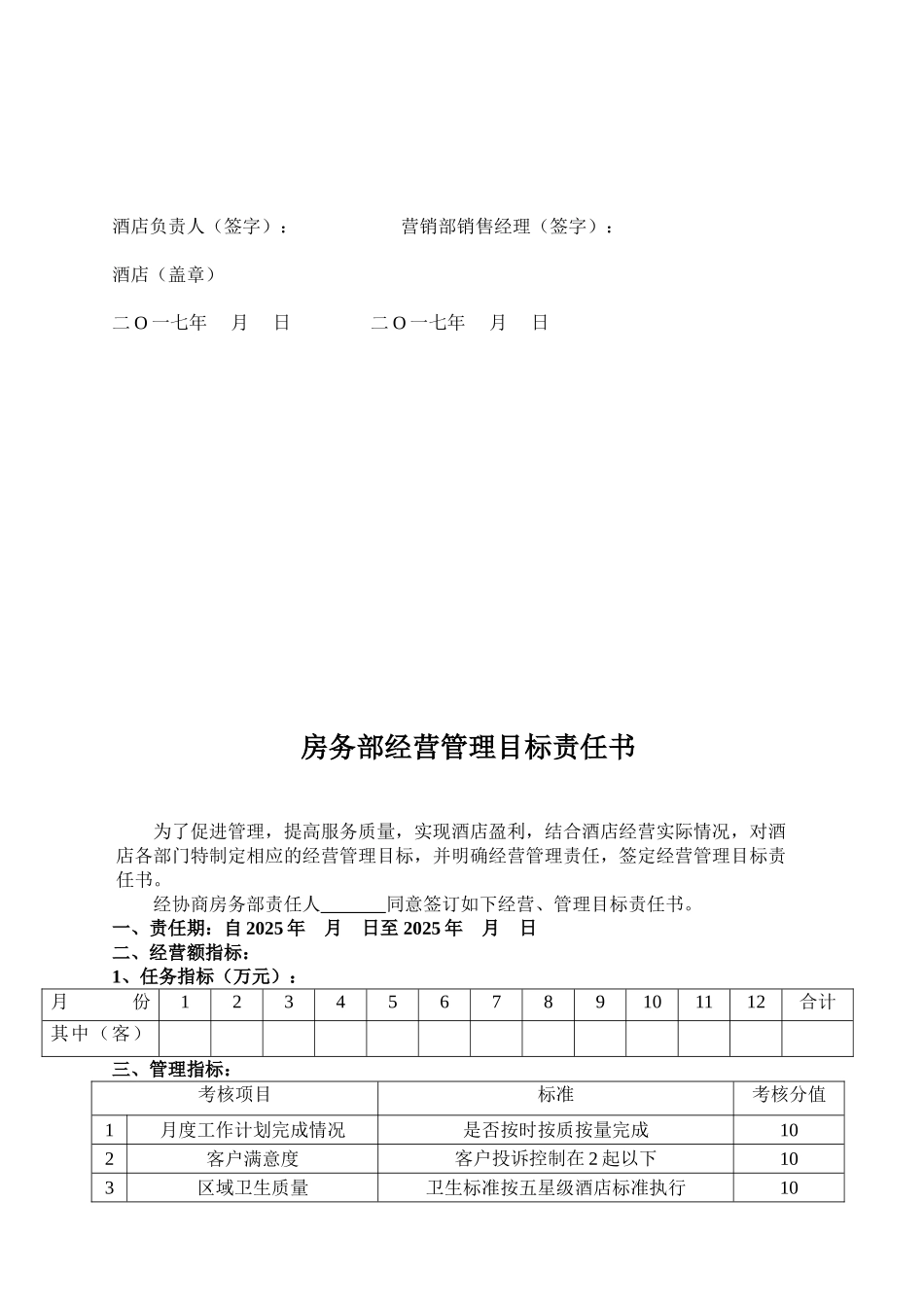酒店相关部门责任状_第2页