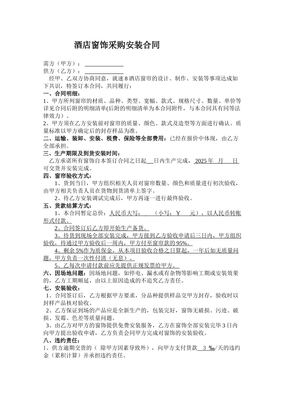 酒店窗帘采购合同_第1页