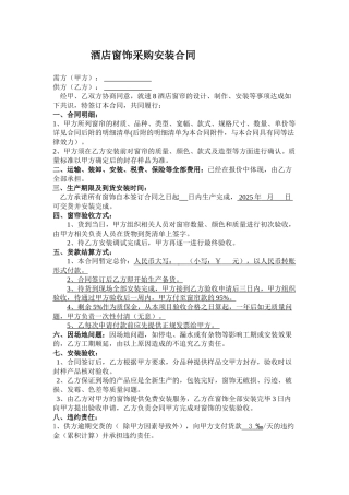 酒店窗帘采购合同