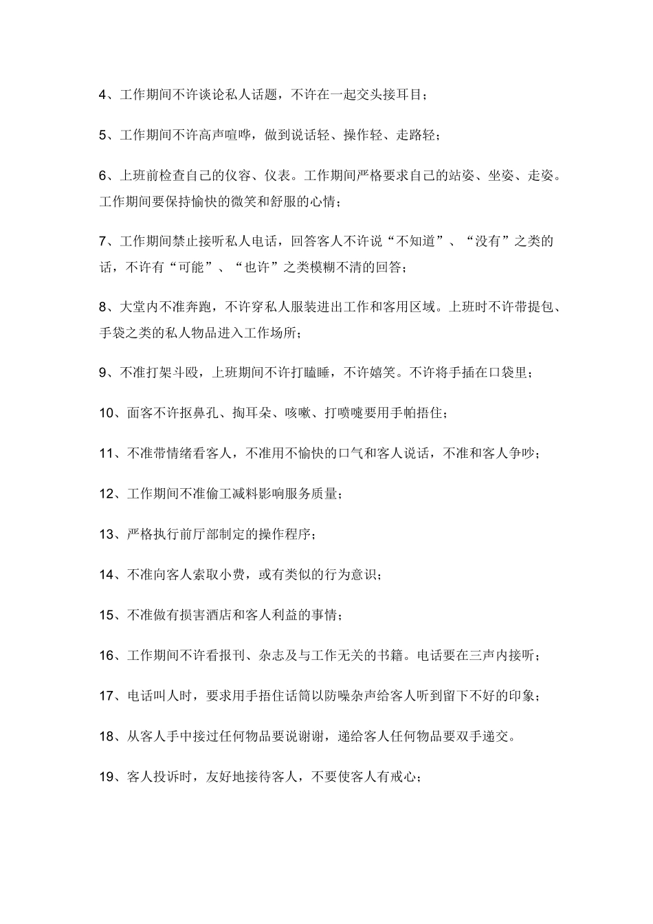 酒店管理前台管理制度_第2页