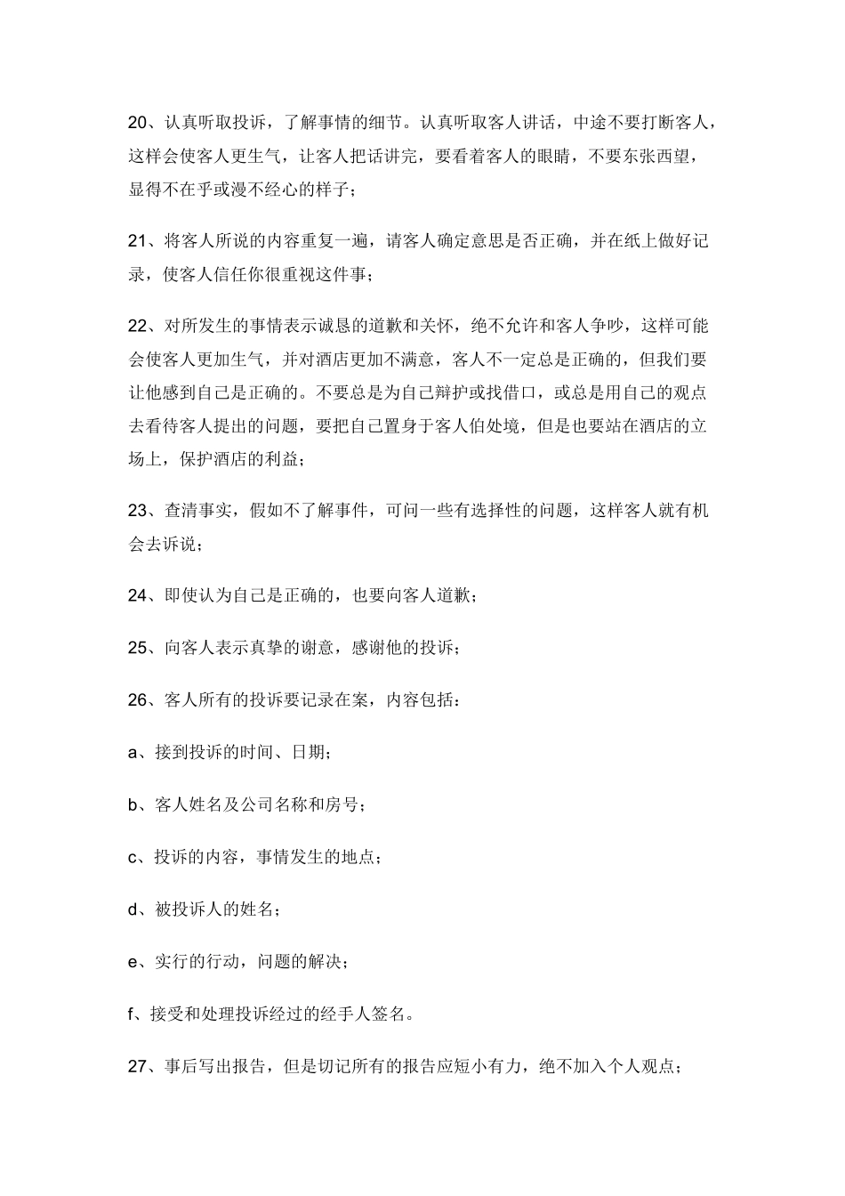 酒店管理前台管理制度_第3页