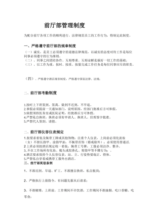 酒店管理前台管理制度