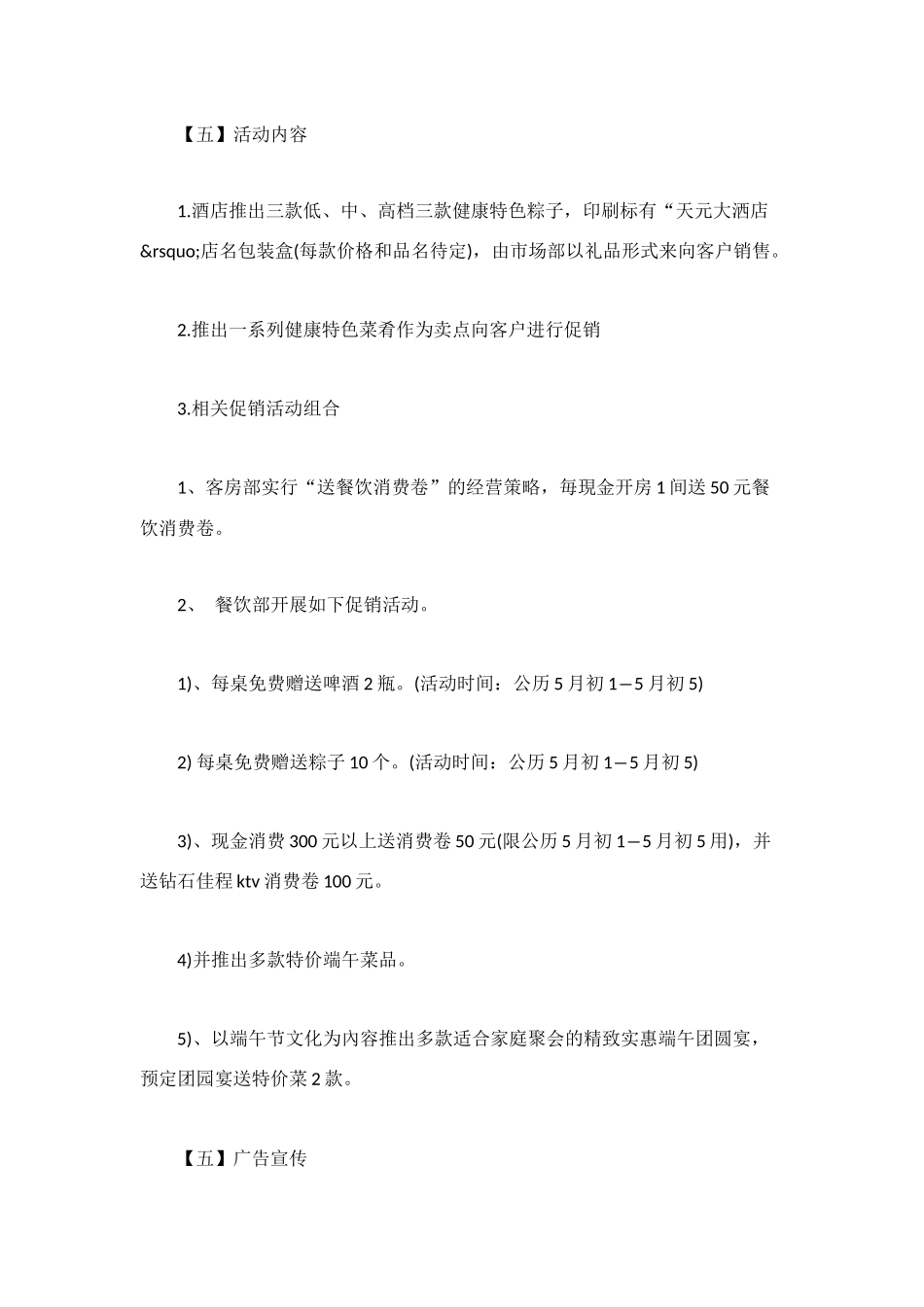 酒店端午节活动策划方案_第2页