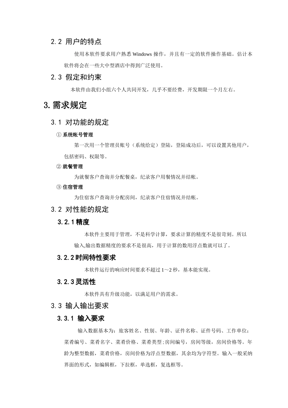 酒店管理系统需求分析及数据流程图_第2页