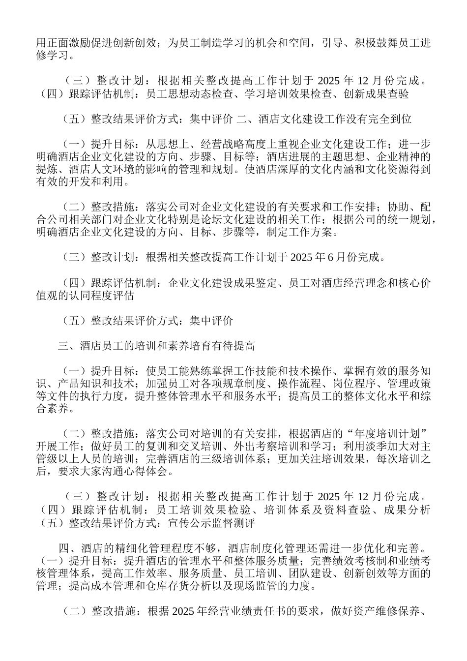 酒店管理提升工作方案_第2页