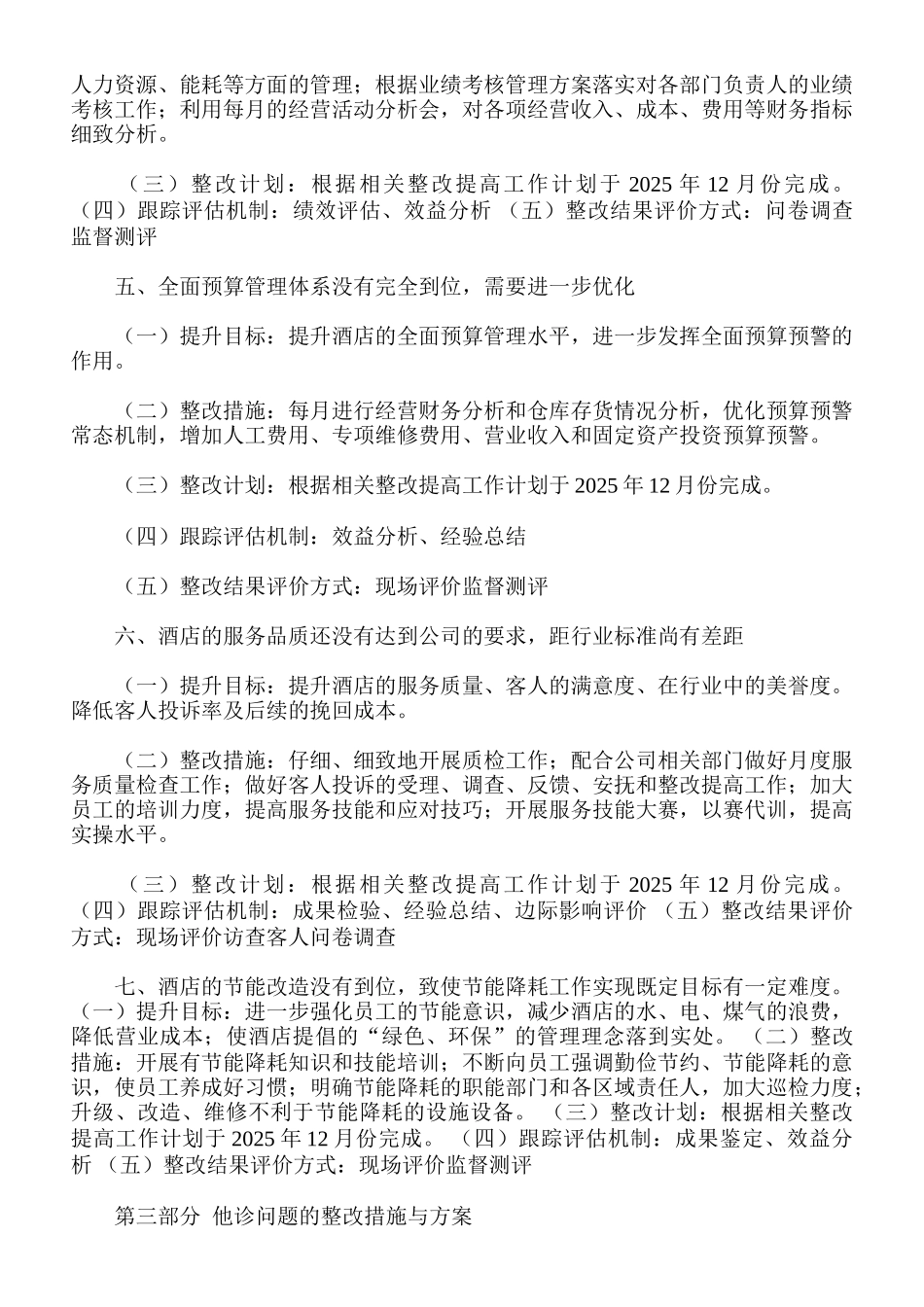 酒店管理提升工作方案_第3页