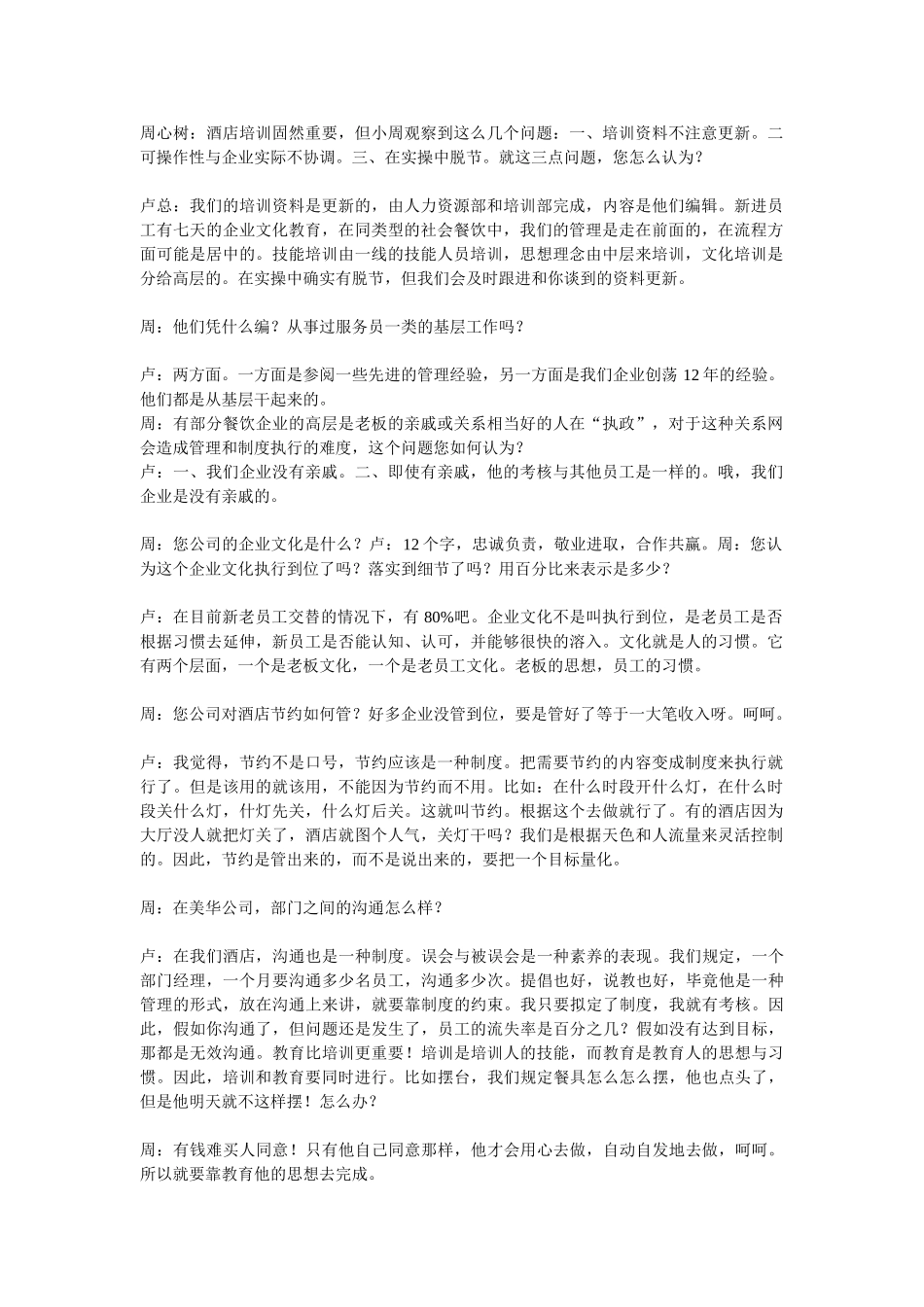 酒店经理谈培训_第1页