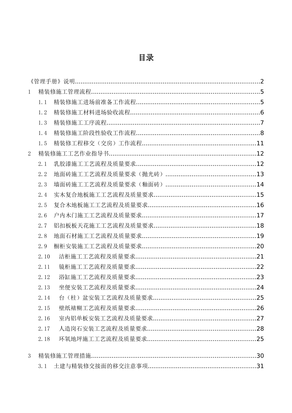 酒店精装修施工管理手册_第3页